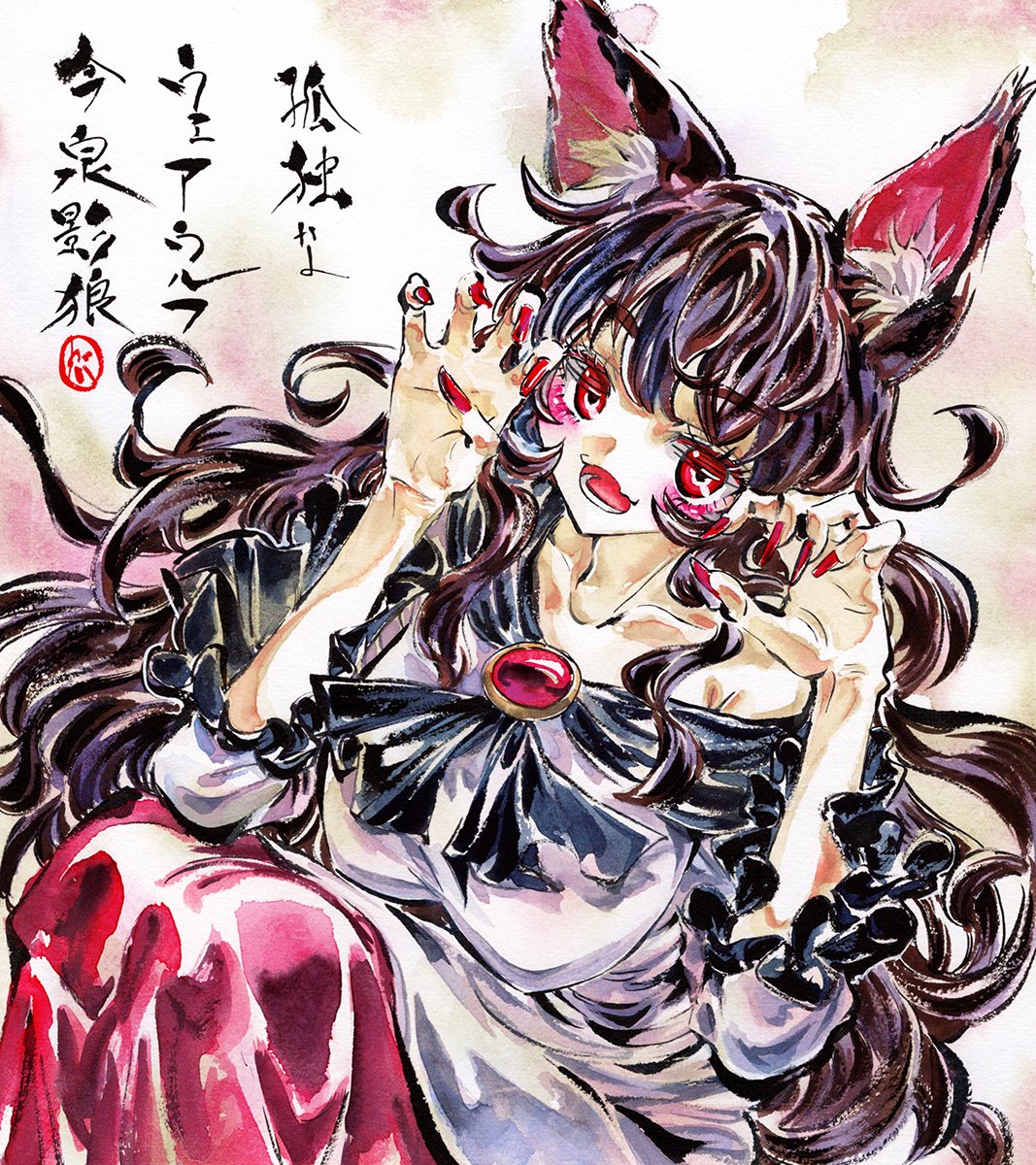 RT @kabadikara: 今泉影狼 #東方Project