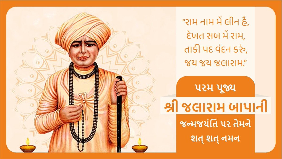 _maniacO91's tweet photo. @thakkar_sameet @narendramodi @manoj_kotak જય જલારામ 🙏🏻 https://t.co/Spe4vyJAVV