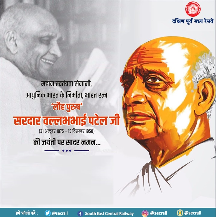 secrail's tweet image. आधुनिक भारत के निर्माता, भारत रत्न &quot;लौह पुरूष&quot; सरदार वल्लभभाई पटेल जी के जयंती पर सादर नमन ।
@RailMinIndia 
@GMSECR 
#unityday2022 
#SECR