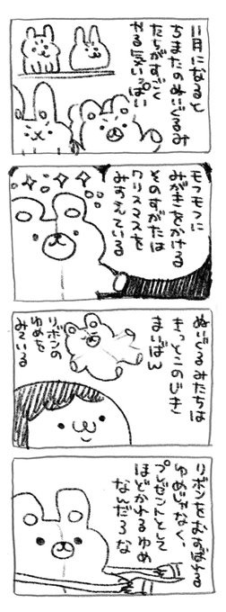 【ポプ担4コマ日記】
ぬいぐるみがクリスマスに向けてふわふわする季節です 
