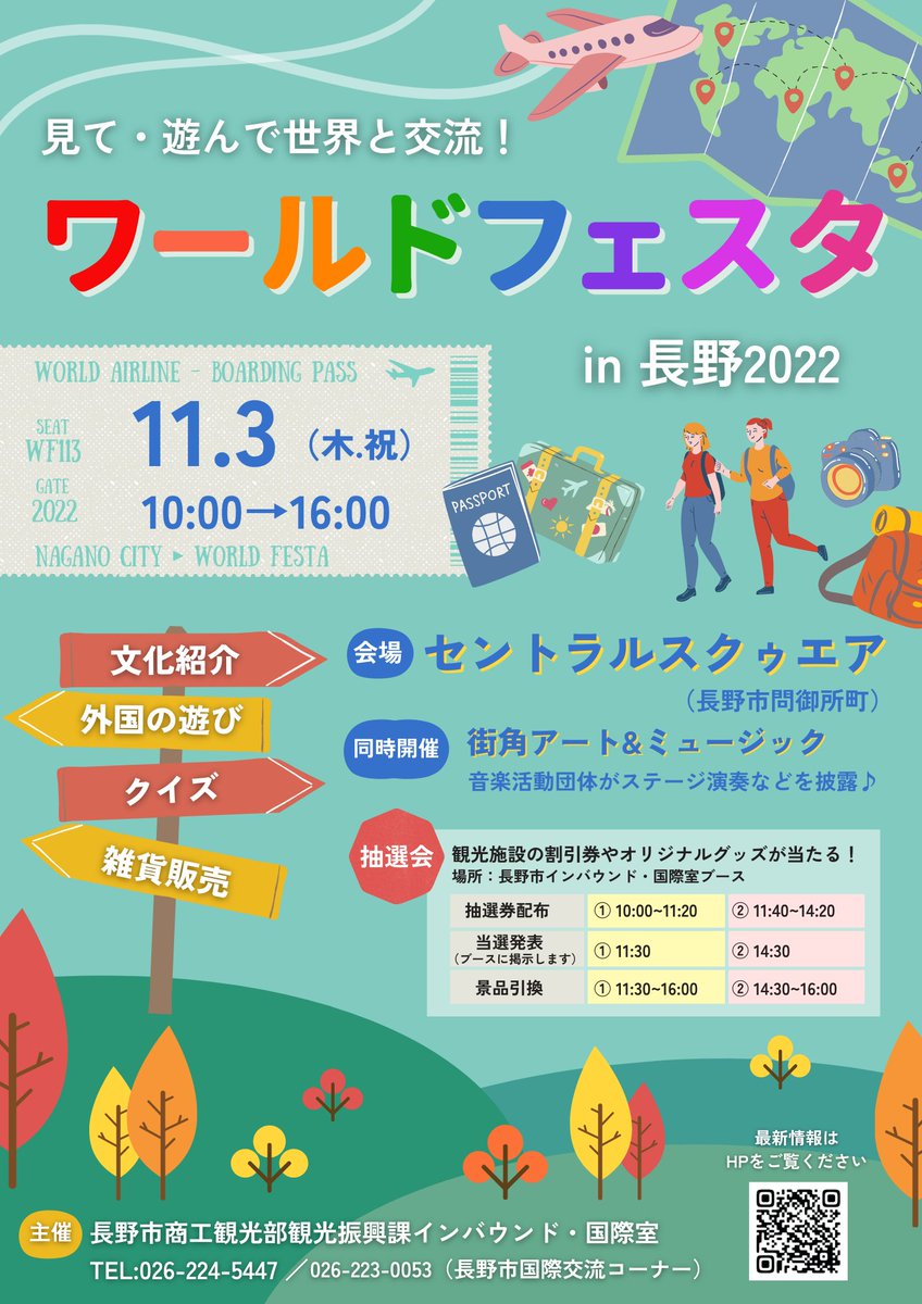 CirNagano's tweet photo. 延期された、「ワールドフェスタin長野」を開催します！
世界中のゲーム、クイズや文化体験をしながら、ステージ演奏を楽しみましょう♪
日程:　11月3日（木、祝)
会場:　セントラルスクゥエア
#長野 #国際交流 #ワールドフェスタ #長野市 https://t.co/wGHb0D9grW