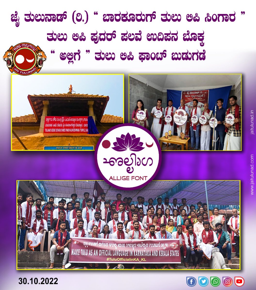 jaitulunadorg's tweet photo. ತುಲುನಾಡ ಐತಿಹಾಸಿಕ ರಾಜಧಾನಿ ಬಾರಕೂರುಡು
#Tulunad #Tulu #JaiTulunad #TuluOfficialinKA_KL #barkur #Barakoor #CapitalOfTulunad #Brahmavara #Allige #TuluScript #TuluLipi #TuluBaravu #TuluBarahu #TuluScriptNameBoard https://t.co/tZKeuN6evV