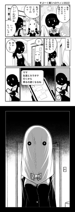 ハロウィンパレードから帰ってきたのは…? 