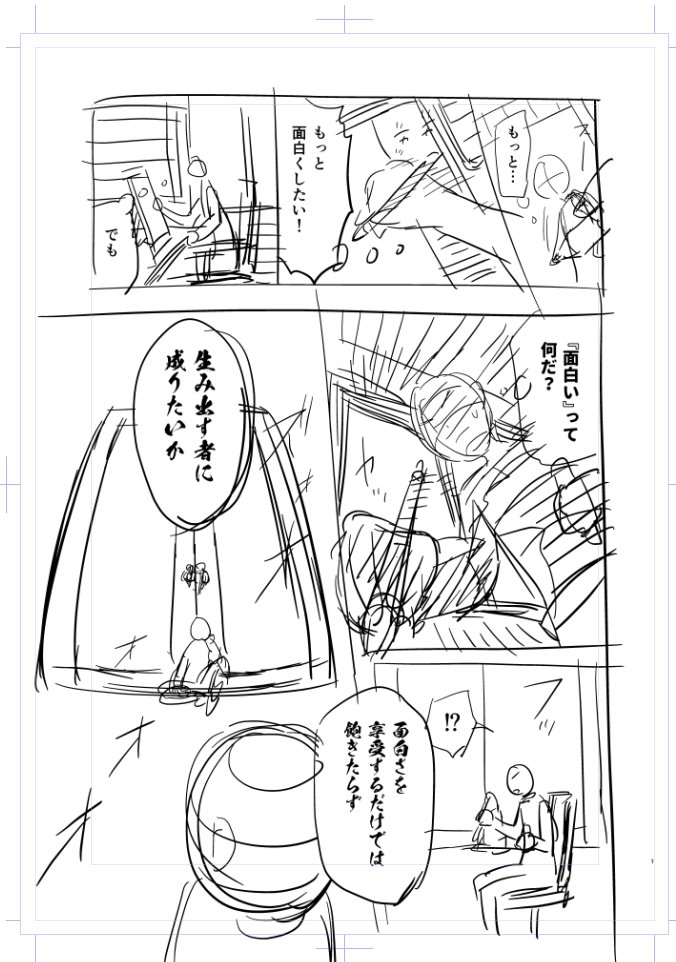 昨日のプロット、ササッと初稿ネームにできないか考えてみたけど、1Pで既に数時間かかってるしまだなんか違う… やってる場合ではないので一旦切り上げ。 力が…しい…構図構成力が欲しい…!!