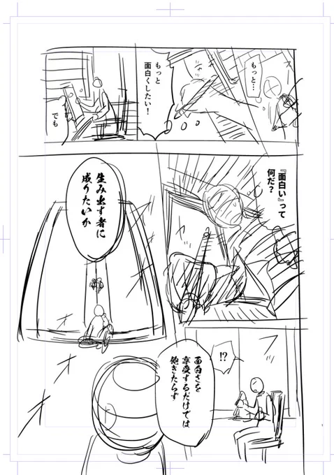 昨日のプロット、ササッと初稿ネームにできないか考えてみたけど、1Pで既に数時間かかってるしまだなんか違う…  やってる場合ではないので一旦切り上げ。 力が…しい…構図構成力が欲しい…!!