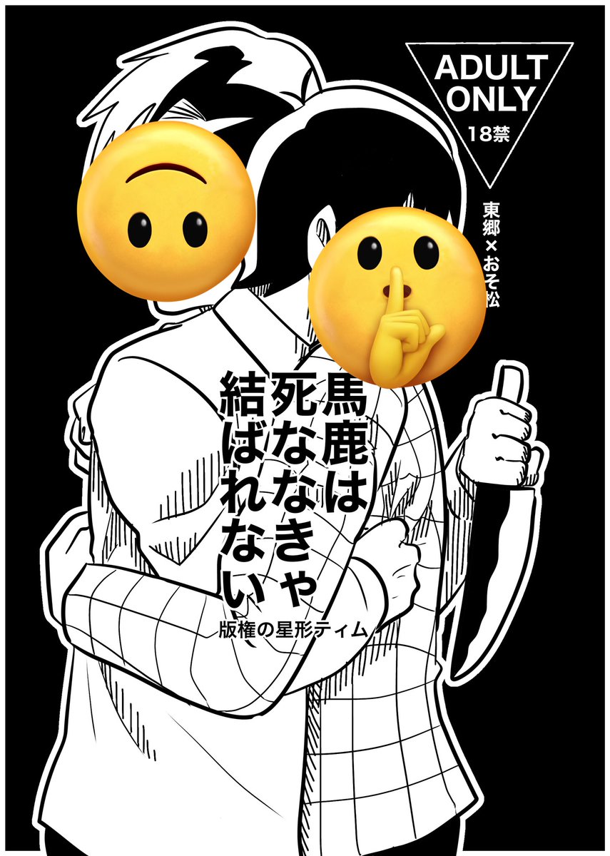 地獄感滲み出てるといいな(新刊予定のやつ) 