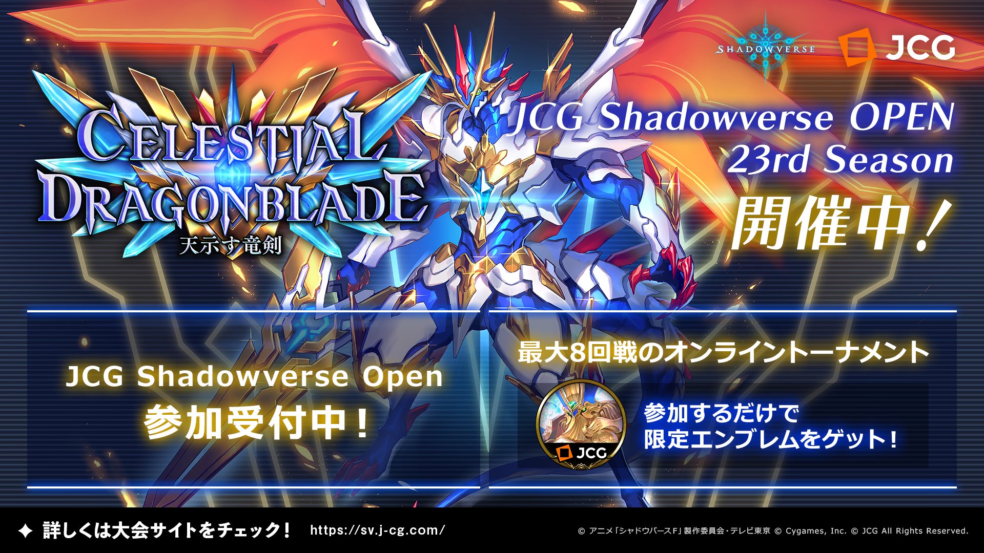Jcg 参加受付中 Jcg Shadowverse Open 23rd Season Vol 23 参加登録受付中 事前登録締切は本日18時まで 2pick大会 T Co H0zdaeuci7 Jcgsv シャドウバース シャドバ T Co F1q9kuicnn Twitter