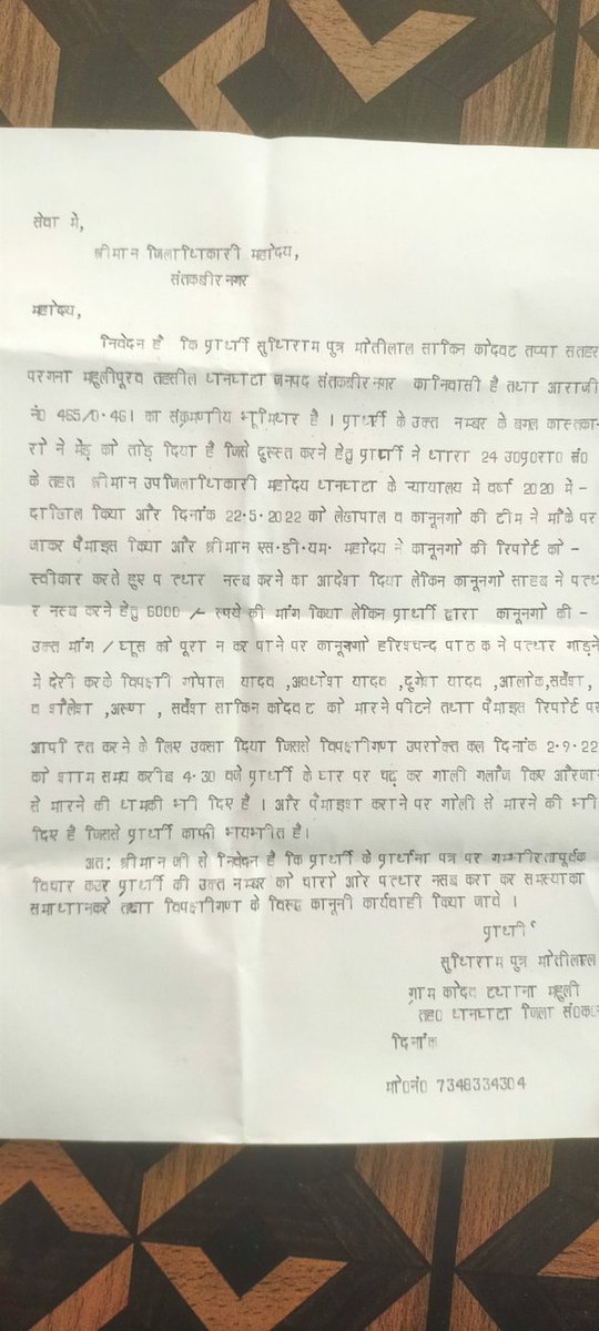 Shani74429302's tweet photo. @DistrictSant सर मैने भी कई बार दिया कोई सुनवाई नही  
मामला घनघटा तहसील का है। https://t.co/LYdUq2hOqP