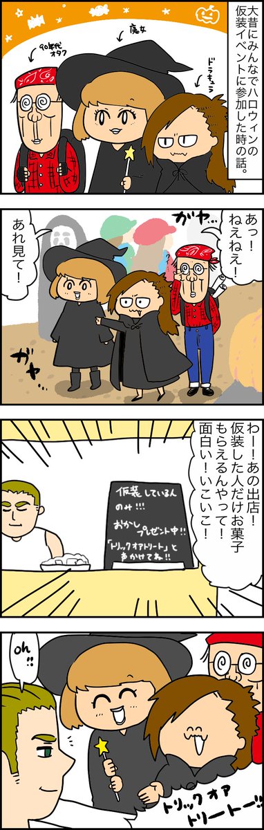 今日ハロウィンか🎃💡
はるか太古の昔、友達と仮装して街に出向いた時の話置いとくぜ!!!!(今見返してもマジ草) 