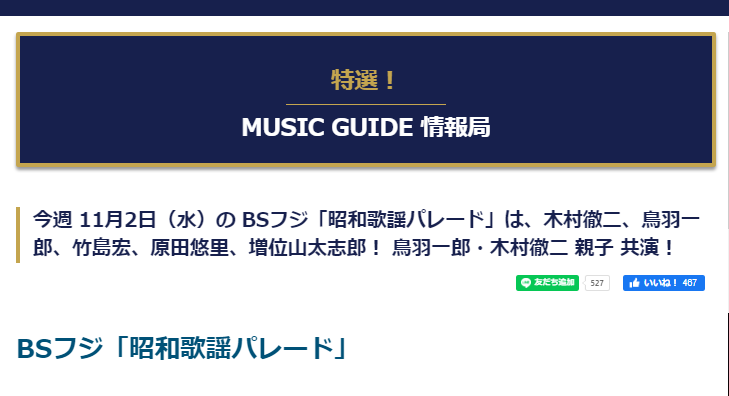 Philadelphia_UI's tweet image. #BSフジ「昭和歌謡パレード」musicguide.jp/information/40…  
#MUSICGUIDE #一枚の切符 #P64