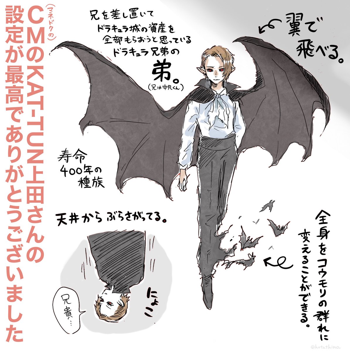 カツンさんも作品は違えど全員ドラキュラ役を経験済みなのでハロウィンにもってこいなんですけど…(上田さんと中丸さんは城の資産を奪い合うドラキュラ兄弟役・亀梨さんは歯医者で牙を削りに行くドラキュラ役) 