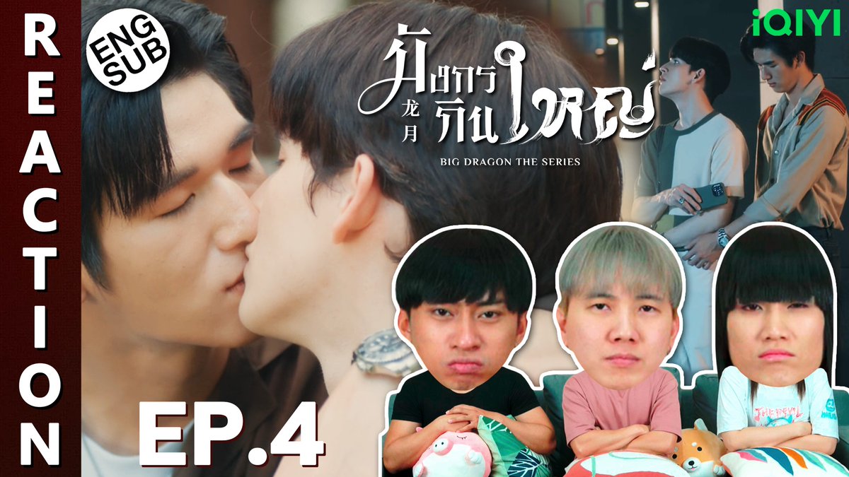 REACTION : มังกรกินใหญ่ Big Dragon The Series EP.4 มาแล้วครับผม ❤️ น่ารักมากๆ ซีนที่ง้อกันที่ใต้ตึก 😊 youtu.be/wAiUsesHwNw #BigDragonEP4 #มังกรกินใหญ่ #BigDragonTheSeries #starhunterentertainment #4thapple #iQIYI #ซีรีส์วาย #IPONDTV #REACTION