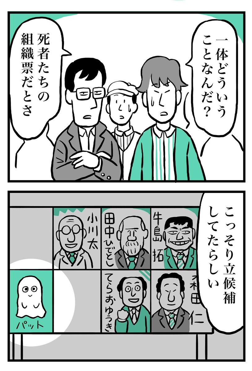 町長選挙で選ばれたのは
パットという名のおばけだった  (1/4)

#漫画が読めるハッシュタグ 