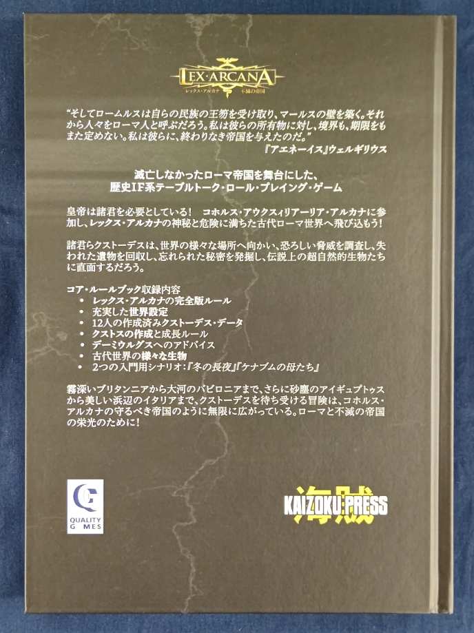 YS_RPGSHOP's tweet photo. 【発売中】イタリアの独立系レーベル KAIZOKU PRESSRPGによるTRPG『レックス・アルカナ 不滅の帝国RPG』好評発売中です。
滅亡しなかった古代ローマ帝国を舞台に、特殊任務に挑むTRPGです。PLは皇帝直属部隊の一員となり、帝国の特別任務を負ったエージェントとして、危険な任務に立ち向かいます。 https://t.co/1UkF5zCLmd
