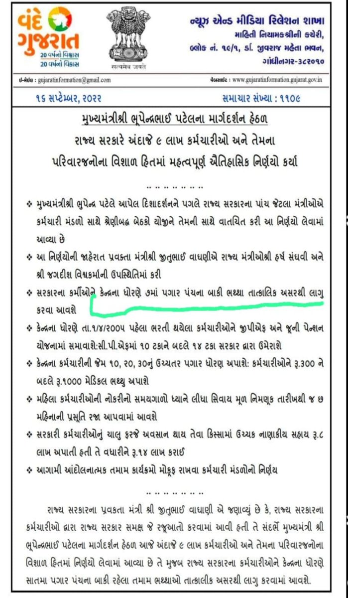 આપના તા.૧૬/૦૯/૨૨ના ઐતિહાસિક નિણર્ય મુજબ અમને પણ કેન્દ્ર સરકાર ની જેમ CPF માં ૧૦% કપાત ની સામે ૧૪% સરકારી ફાળો ઉમેરવા વિનંતી...
<a href="/deepakrajani123/">Deepak rajani</a> <a href="/CMOGuj/">CMO Gujarat</a> <a href="/Bhupendrapbjp/">Bhupendra Patel</a> <a href="/PMOIndia/">PMO India</a> <a href="/CRPaatil/">C R Paatil</a>