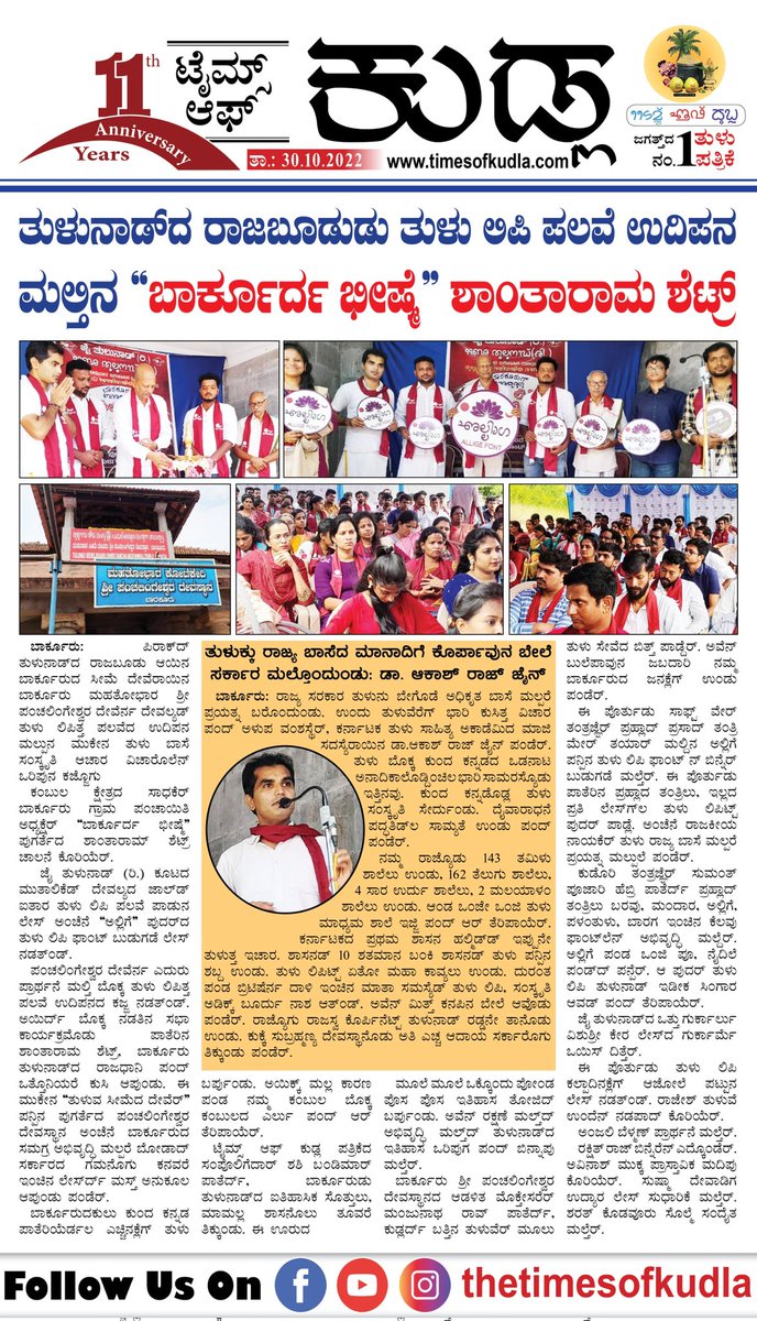 DurgaPr42493031's tweet photo. ತುಲುನಾಡ ಐತಿಹಾಸಿಕ ರಾಜಧಾನಿ ಬಾರಕೂರುಡು
#Tulunad #Tulu #JaiTulunad #TuluOfficialinKA_KL #barkur #Barakoor #CapitalOfTulunad #Brahmavara #Allige #TuluScript #TuluLipi #TuluBaravu #TuluBarahu #TuluScriptNameBoard https://t.co/Vi3WUcgpnS