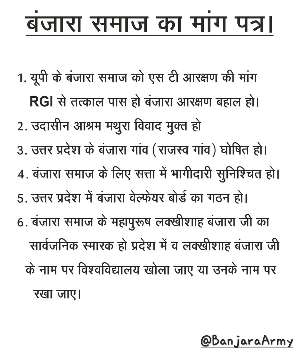 BanjaraArmy's tweet photo. सबका साथ सबका विकास के नारे लगाने वाले BJP के सभी नेता जवाव दें ।
बंजारा समाज आपके इस नारे के अंतर्गत नही आता है क्या ?
बंजारा समाज को मूल मांगो से वंचित क्यू रखा है ।
@rashtrapatibhvn जी समाज की मांगे पूरी करने का कष्ट करें नही तो लोकसभा चुनाव का बहिस्कार तय है !
#BanjaraRights https://t.co/vp7ZSOZVLW