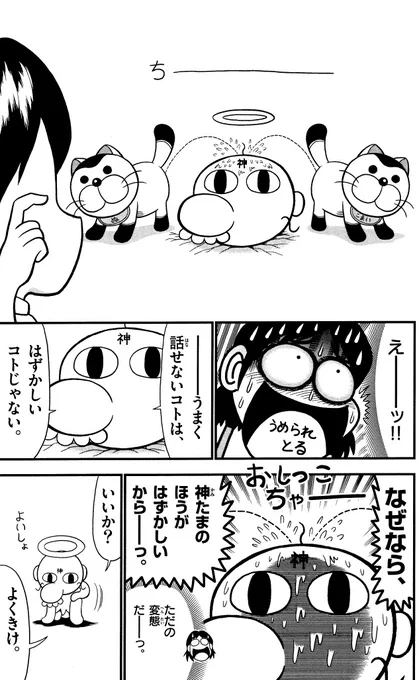 神様が友達のふやし方を教える話(3/4) 