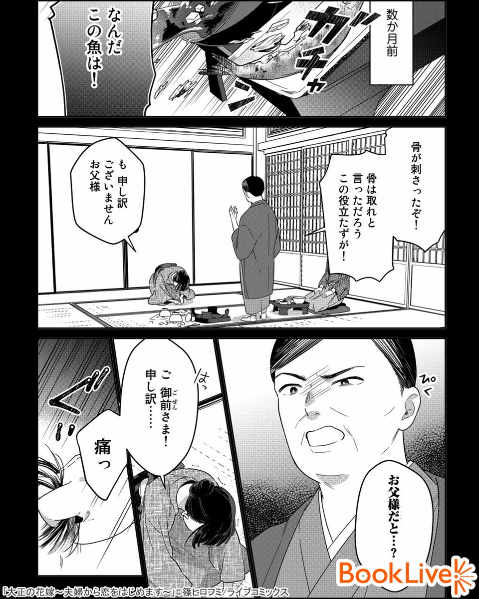 妻など不要だと思っていたのに…家が決めた婚姻で嫁いできた妻の、健気で一生懸命な姿に…
『大正の花嫁~夫婦から恋をはじめます~』1/5
無料で試し読み↓
https://t.co/ip4fkc2FWj
#漫画が読めるハッシュタグ #漫画