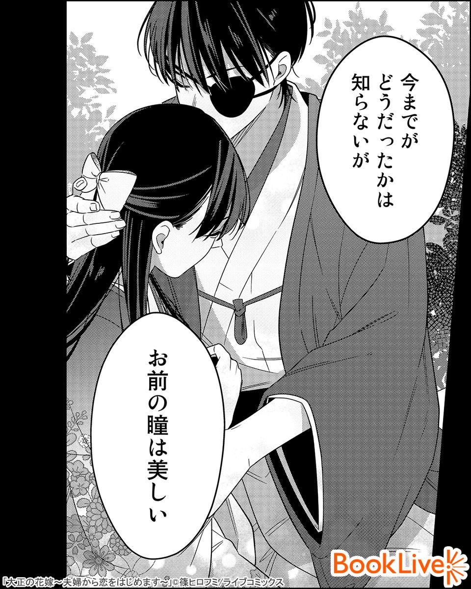 妻など不要だと思っていたのに…家が決めた婚姻で嫁いできた妻の、健気で一生懸命な姿に…「大正の花嫁~夫婦から恋をはじめます~」