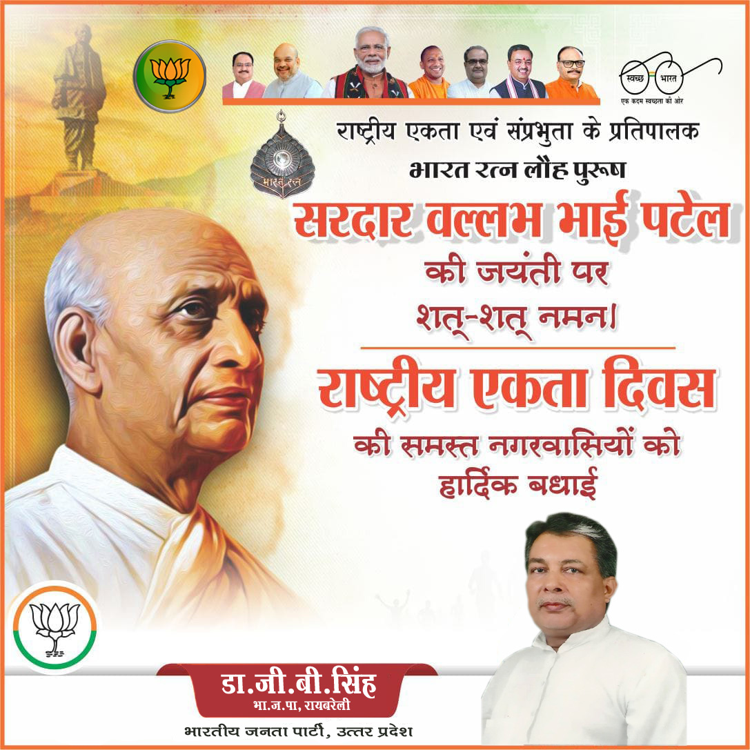 drgbsingh's tweet photo. #राष्ट्रीय_एकता एवं संप्रभुता के प्रतिपालक #भारत_रत्न लौह पुरूष #सरदार_वल्लभ_भाई_पटेल की जयंती पर शत्-शत् नमन।
#राष्ट्रीय_एकता_दिवस की आप समस्त नगरवासियों को हार्दिक बधाई।
#NationalUnityDay 
डा.जी.बी सिंह #भाजपा #रायबरेली
#drgbsingh #Drgbsinghbjpraebareli #DrgbsinghRBL https://t.co/z2JR06ppRx