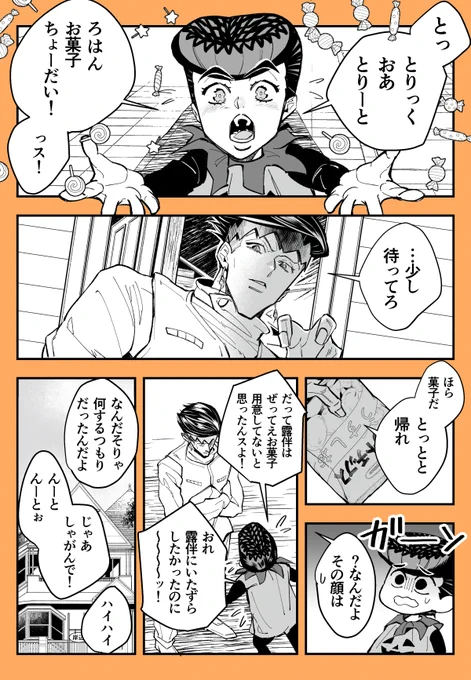 お題「仮装」
#仗露道場

年齢操作/ショタ助くんのみ仮装してます🎃 