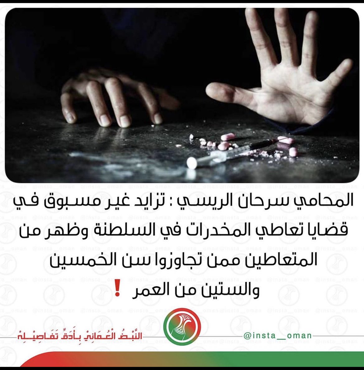 94_isha's tweet photo. الغريب وللاسف ان ما عندنا مركز متكامل لعلاج وتأهيل فئة مدمني المخدرات ..لحد يقوللي مسشتفى المسرة للاسف مستشفى المسرة معني بعلاج حالات معينة والمستشفى اصلا ما مستوعب ولا قادر يستوعب حالات كثيرة كثيييرة بحجة انه لا توجد أسرّة كافية https://t.co/Y03N42Ri6d