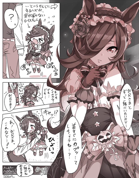 🎃🌾ハロウィンライスちゃんの絵も再掲載♪🌾🎃
#ライスシャワー #ウマ娘 