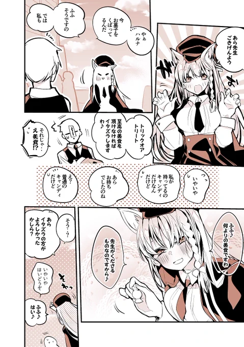 青春漫画アーカイブ
『ハルナと至高のトリート編』 