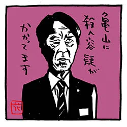 容疑者亀山。#相棒 #相棒イラスト #相棒21#テレ朝 #川原和久 