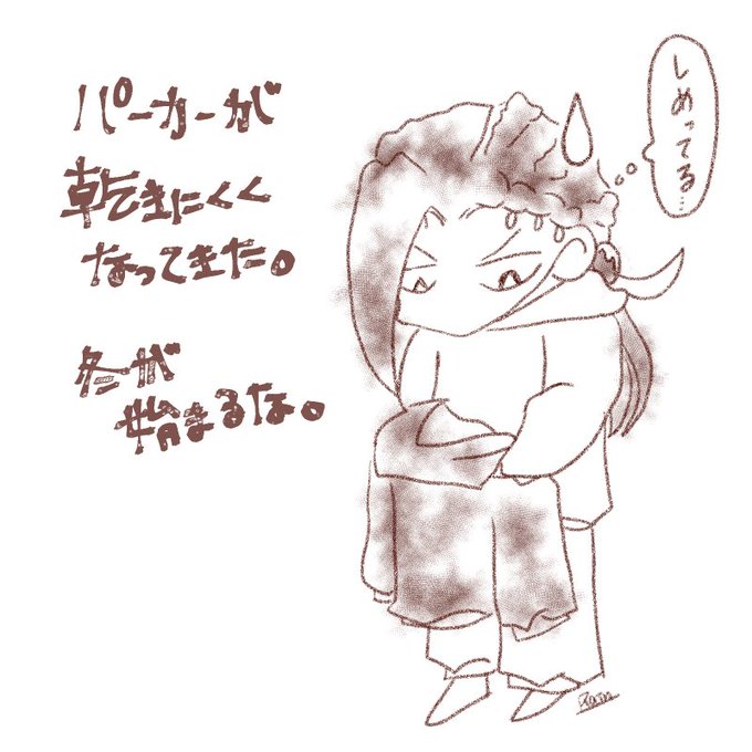 フードの裏側特に乾きづらい。 