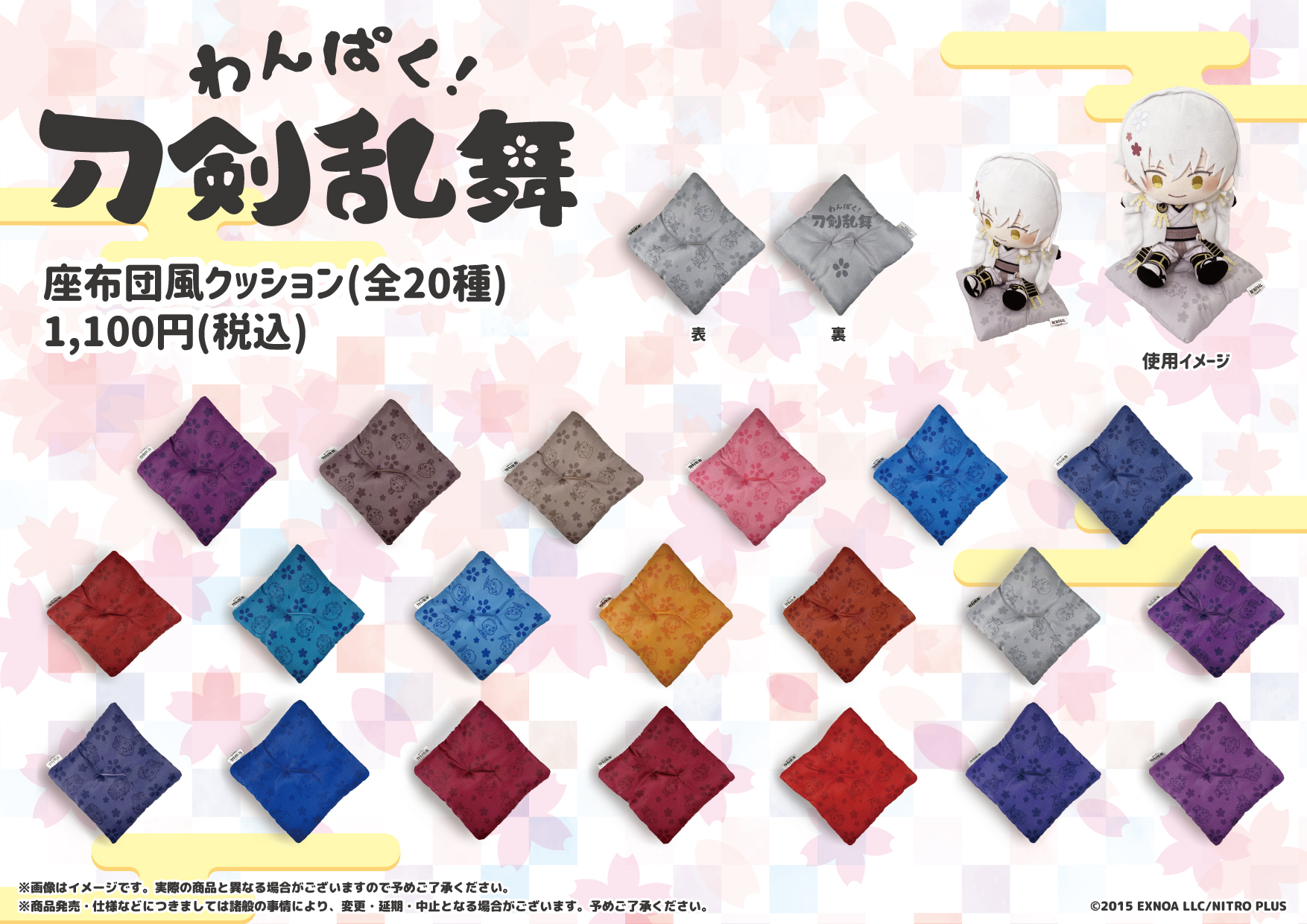 わんぱく！刀剣乱舞｜「わんぱく！刀剣乱舞」ぬいぐるみ&座布団