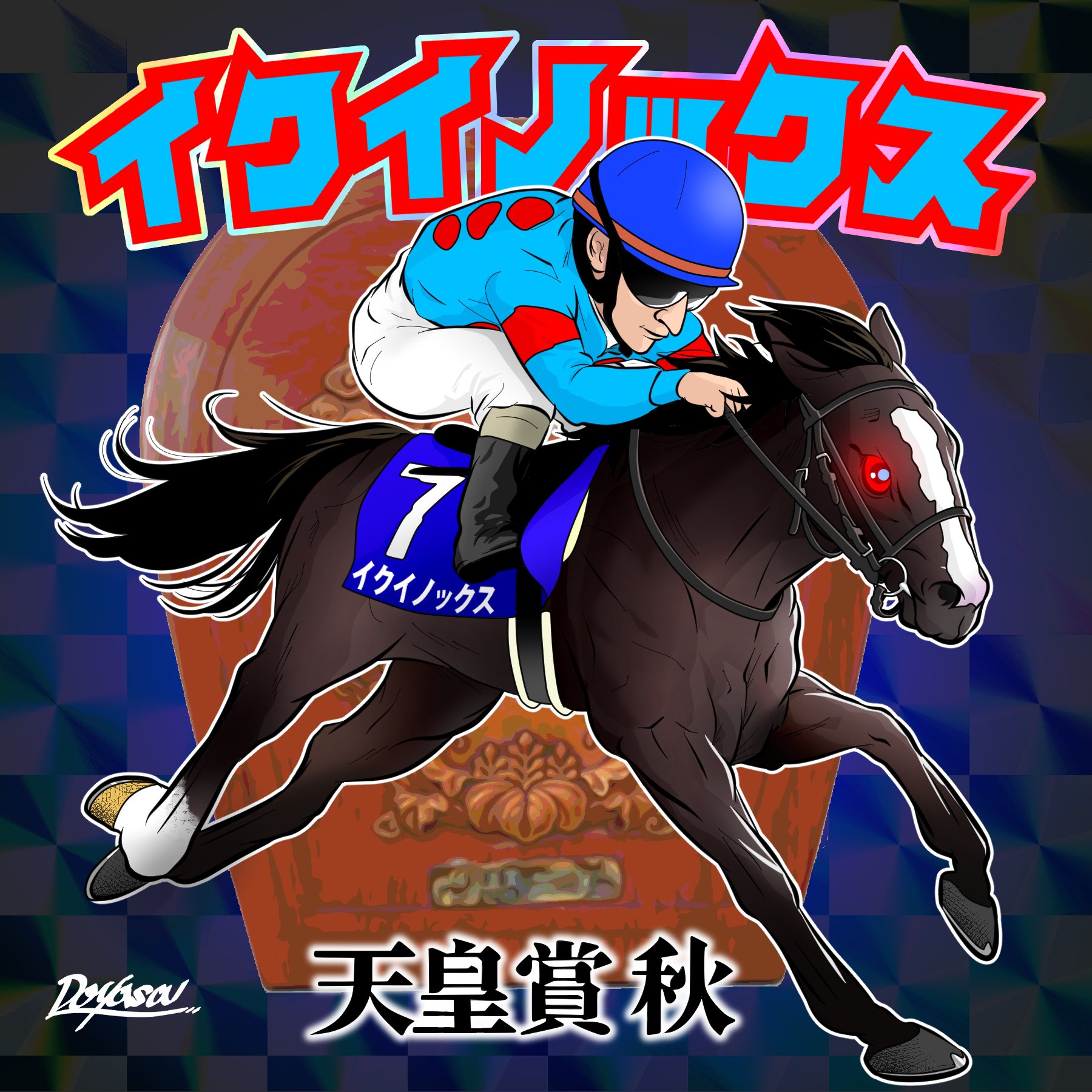 世界最強馬「イクイノックス」純金プレート・純金カード・記念