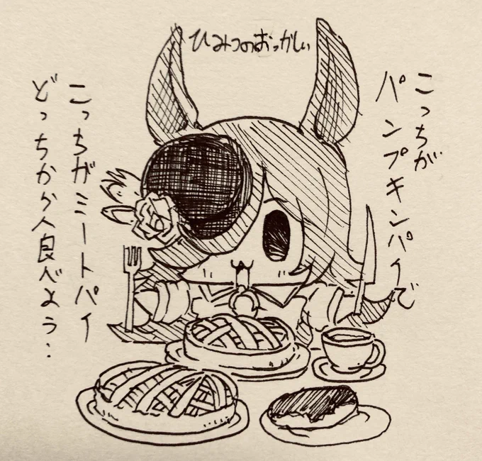 パン、パン、パンプキン、ひみつのおっかしぃ 