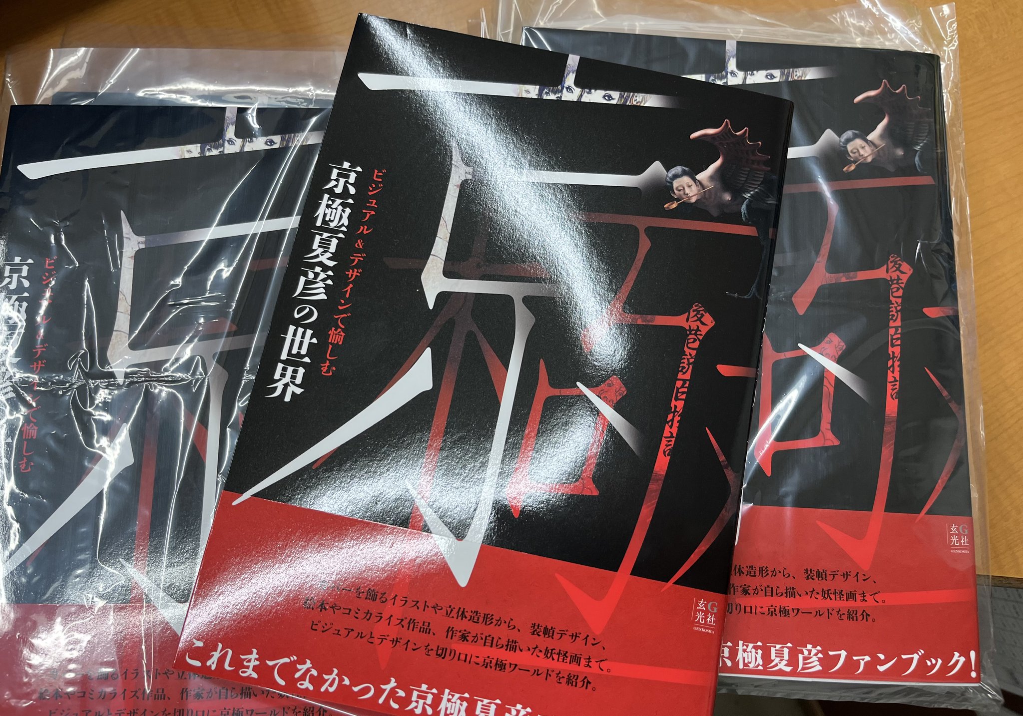 ビジュアル&デザインで愉しむ 京極夏彦の世界 京極夏彦 直筆サイン本 新品未読品 Amazon.co.jp: 京極夏彦 京極夏彦の世界 ビジュアル&デザインで