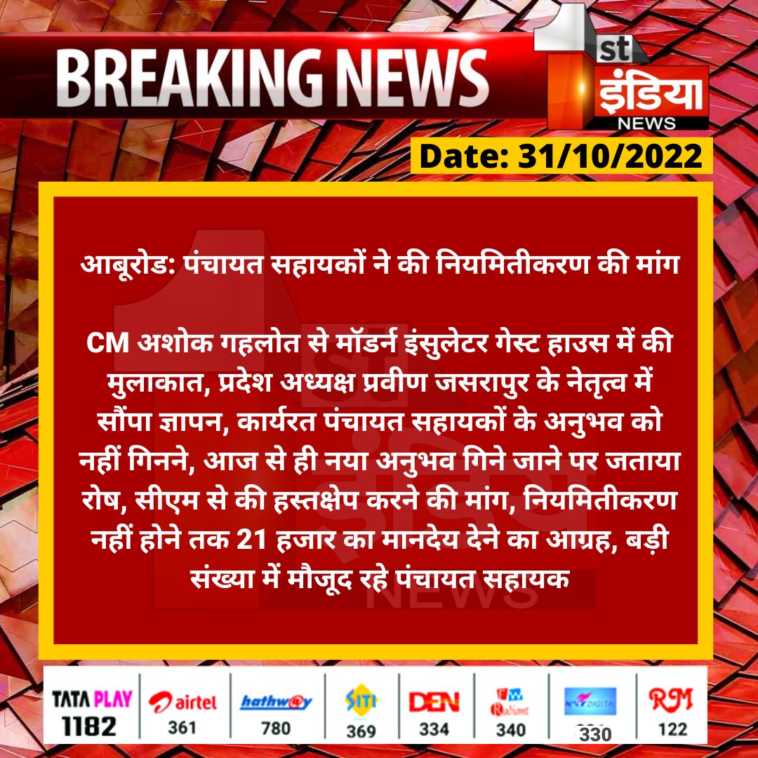 1stIndiaNews's tweet photo. #Sirohi #आबूरोड: पंचायत सहायकों ने की नियमितीकरण की मांग

CM अशोक गहलोत से मॉडर्न इंसुलेटर गेस्ट हाउस में की मुलाकात, प्रदेश अध्यक्ष प्रवीण जसरापुर के नेतृत्व में सौंपा ज्ञापन, कार्यरत पंचायत सहायकों...

@ashokgehlot51 @RajGovOfficial https://t.co/Pv8ii7VYGC