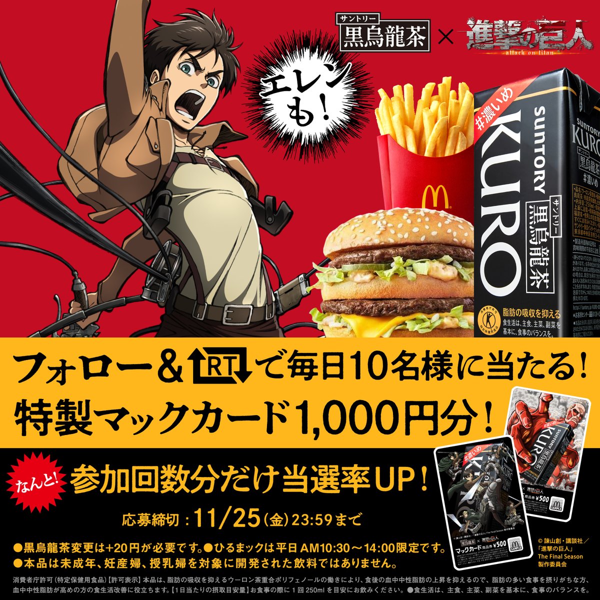 毎日10名様に #マクドナルド の 特製マックカード1,000円分がその場で