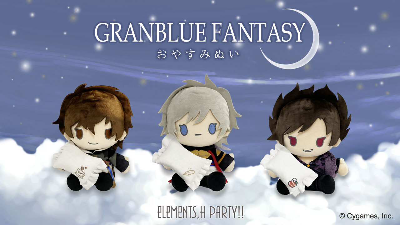 おやすみぬい（ルシフェル）【GRANBLUE FANTASY】 | GRANBLUE