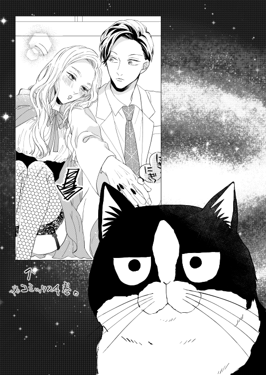 赤ずきんコスのえりながガーターベルトしてたことを知ってしまった猫山くん 