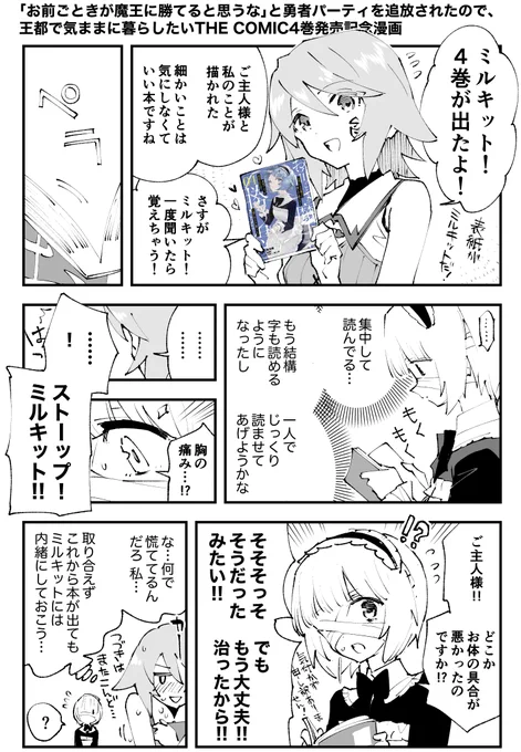 3巻発売記念漫画の続きみたいな4巻発売記念漫画!です!仲いいねぇ〜

#おまごと 