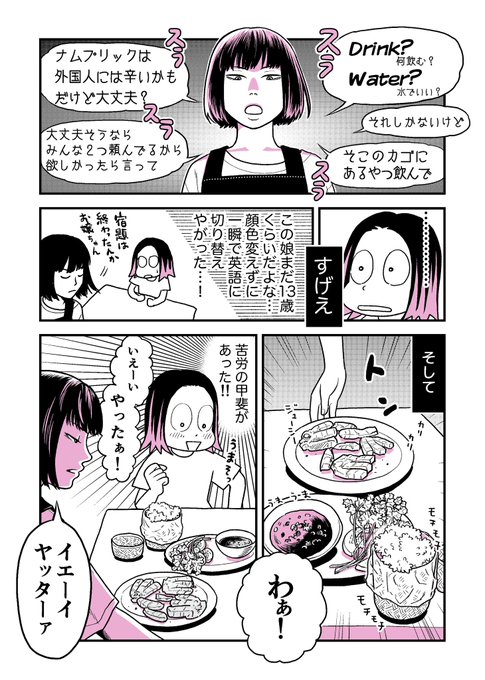 田舎町の鉄仮面少女のつづき。 | ☆タイの漫画☆小林眞理子☆ソイ