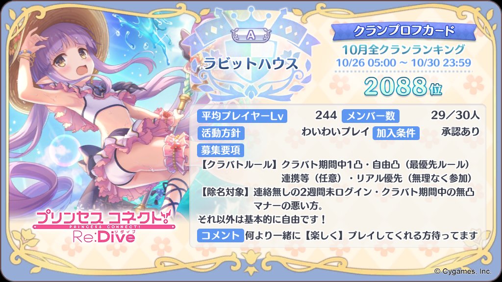 プリコネ クラメン募集垢 Koyokoyo12 Twitter