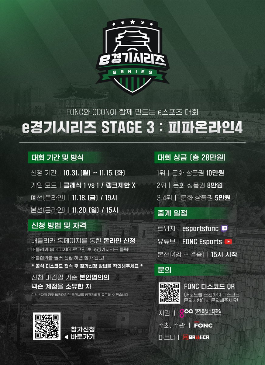 team_fonc's tweet photo. [e경기 시리즈 STAGE 3 : 피파온라인4]
FONC와 GCON이 함께 만드는 e스포츠 대회, e경기 시리즈의 마지막인 피파온라인4‼️

피파온라인4 우승자를 가려라🤩
랭크 제한없이 누구나 참여 가능! https://t.co/m31r3jdoFT