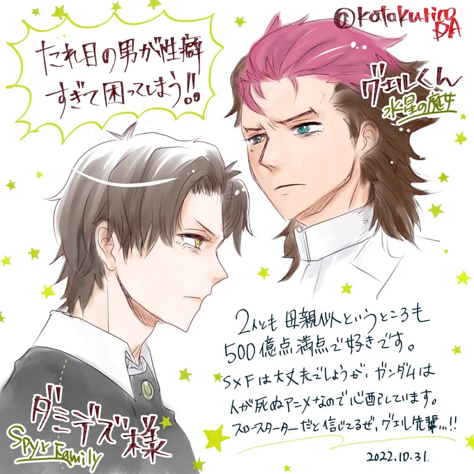 推し二人、ダミアン様とグエル先輩rkgk
要するに気位が高くて母性に飢えたたれ目の男が好きすぎるんですよね…! #水星の魔女 ※成長IF 