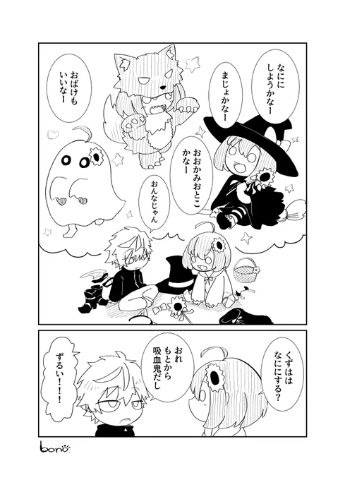 ハロウィン #どくずほんしゃ 