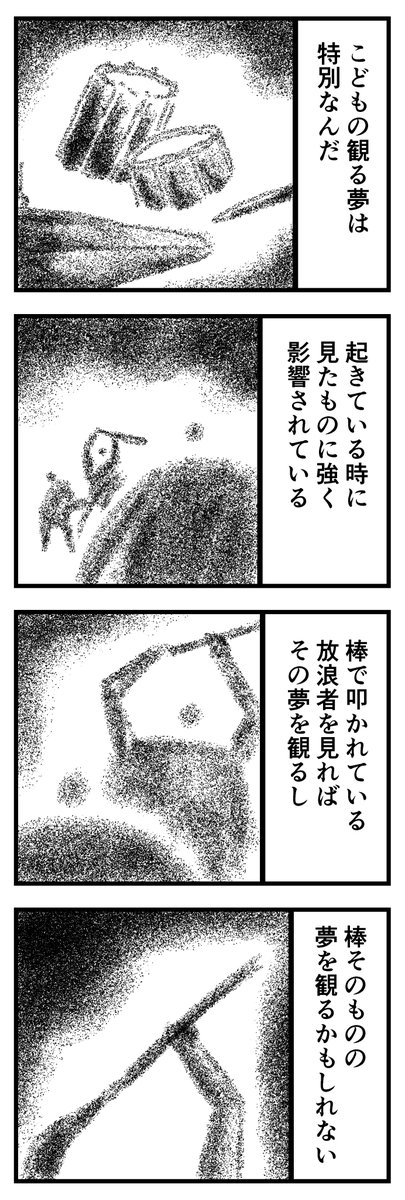 こどもの観る夢(1/2)
 #漫画 