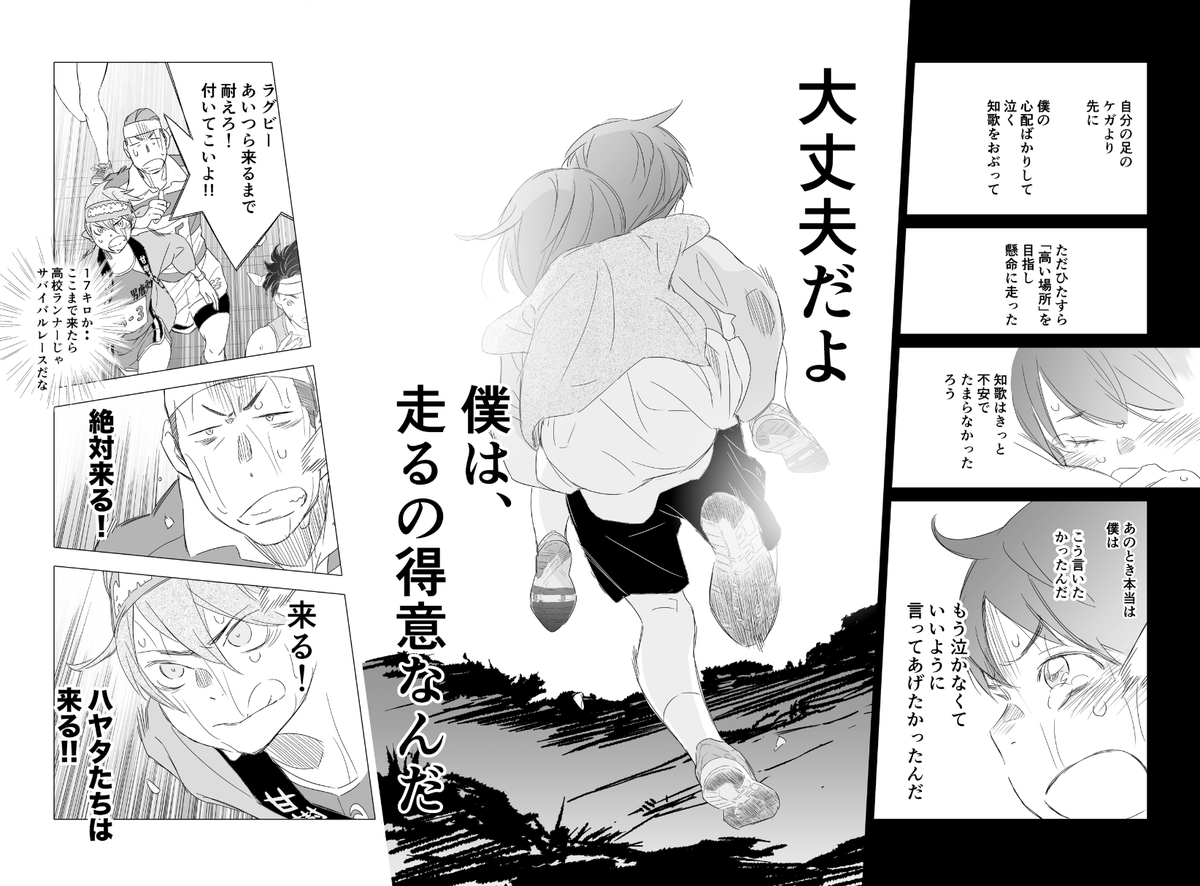 #ずっと一人で走ってきた800m選手の僕が仲間と出会いアイドルが監督の駅伝チームで箱根を目指すだけのお話
本日発売のスピリッツさんから #駅伝男子プロジェクト 三週連続掲載。第二巻の後半&「駅伝男子」選考レースのクライマックスです!
みんなが最後まで諦めずに走る姿を見守ってください。。しん 