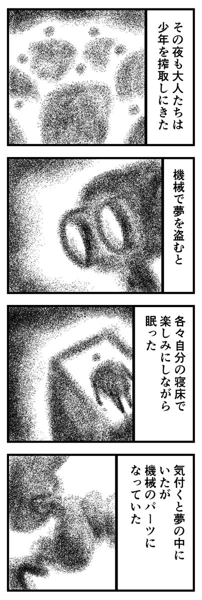 こどもの観る夢(2/2) 