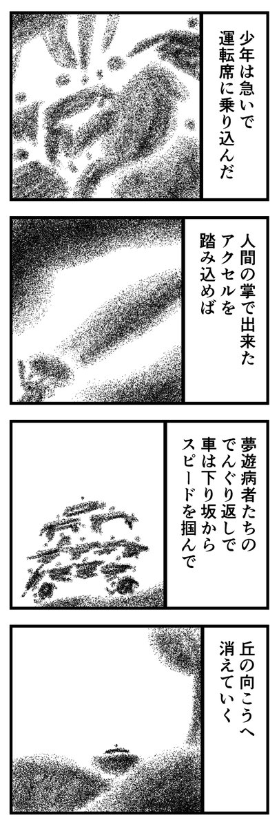 こどもの観る夢(2/2) 