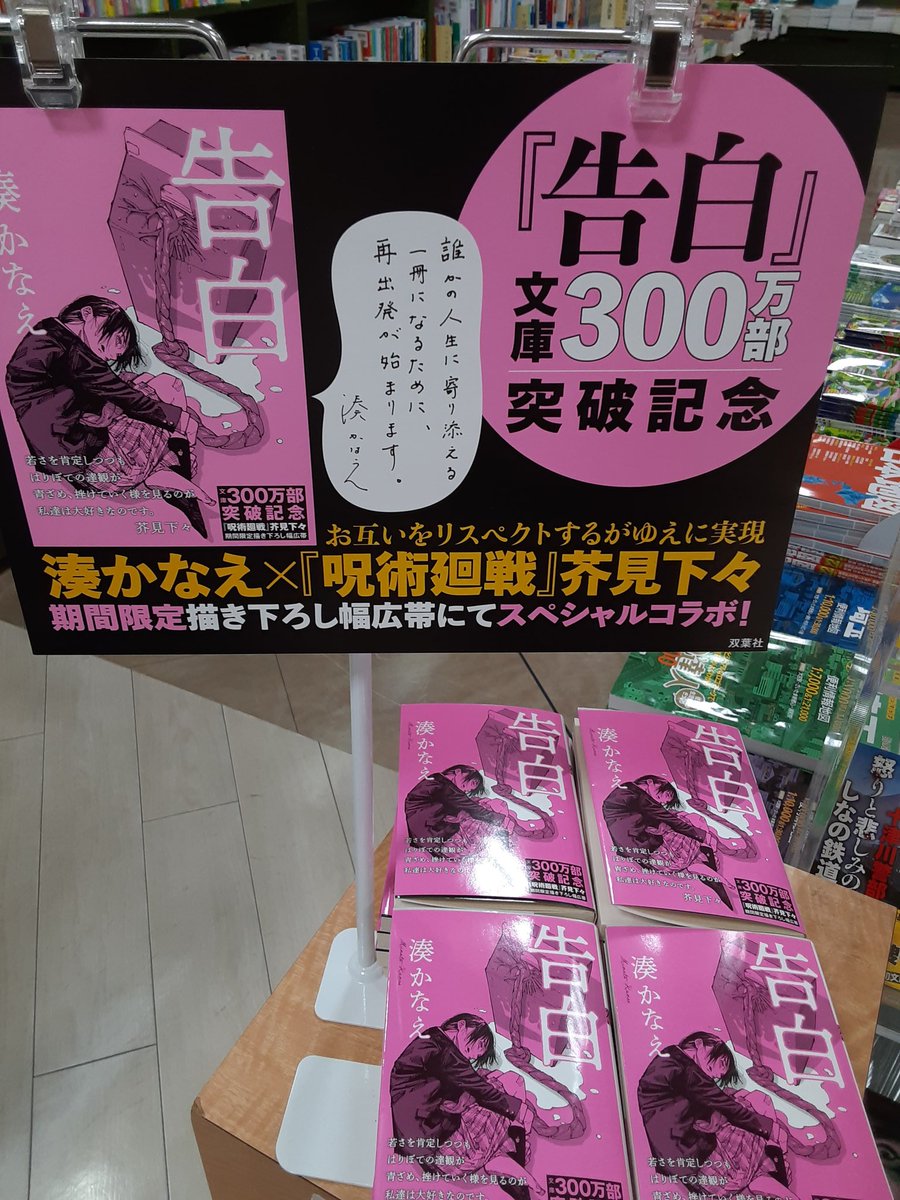 湊かなえ 直筆サイン 告白 300万部 突破記念 シリアルナンバー入り 芥見下々 湊かなえ 直筆サイン 告白 300万部 突破記念 シリアルナンバー